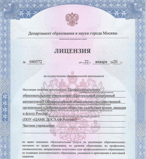 Автошкола в Зеленограде лицензия 